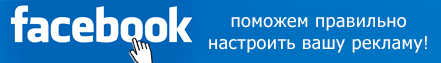 Продвижение в Faceboook Продвижение в Faceboook
